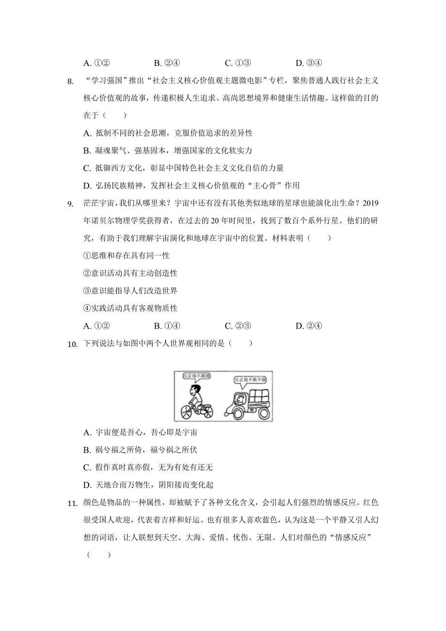 河北省张家口宣化一中2021届高三上学期阶段测（七）政治试卷 WORD版含答案.doc_第3页