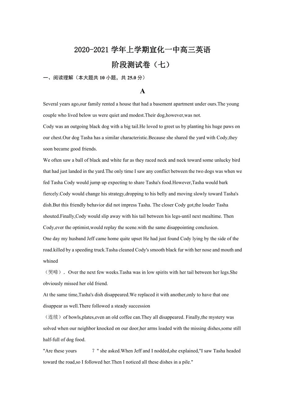 河北省张家口宣化一中2021届高三上学期阶段测（七）英语试卷 WORD版含答案.doc_第1页