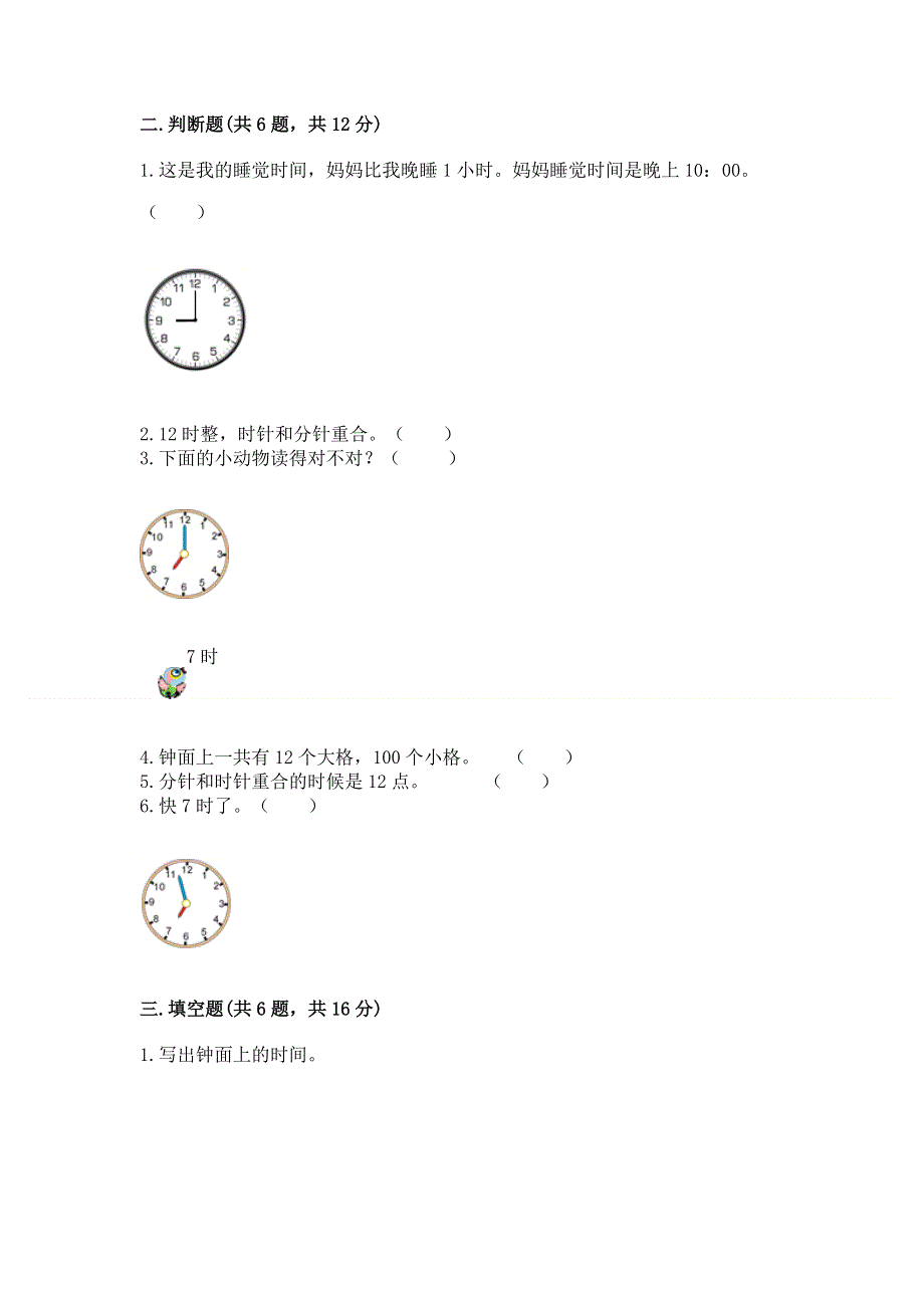 小学一年级数学《认识钟表》易错题及答案解析.docx_第2页