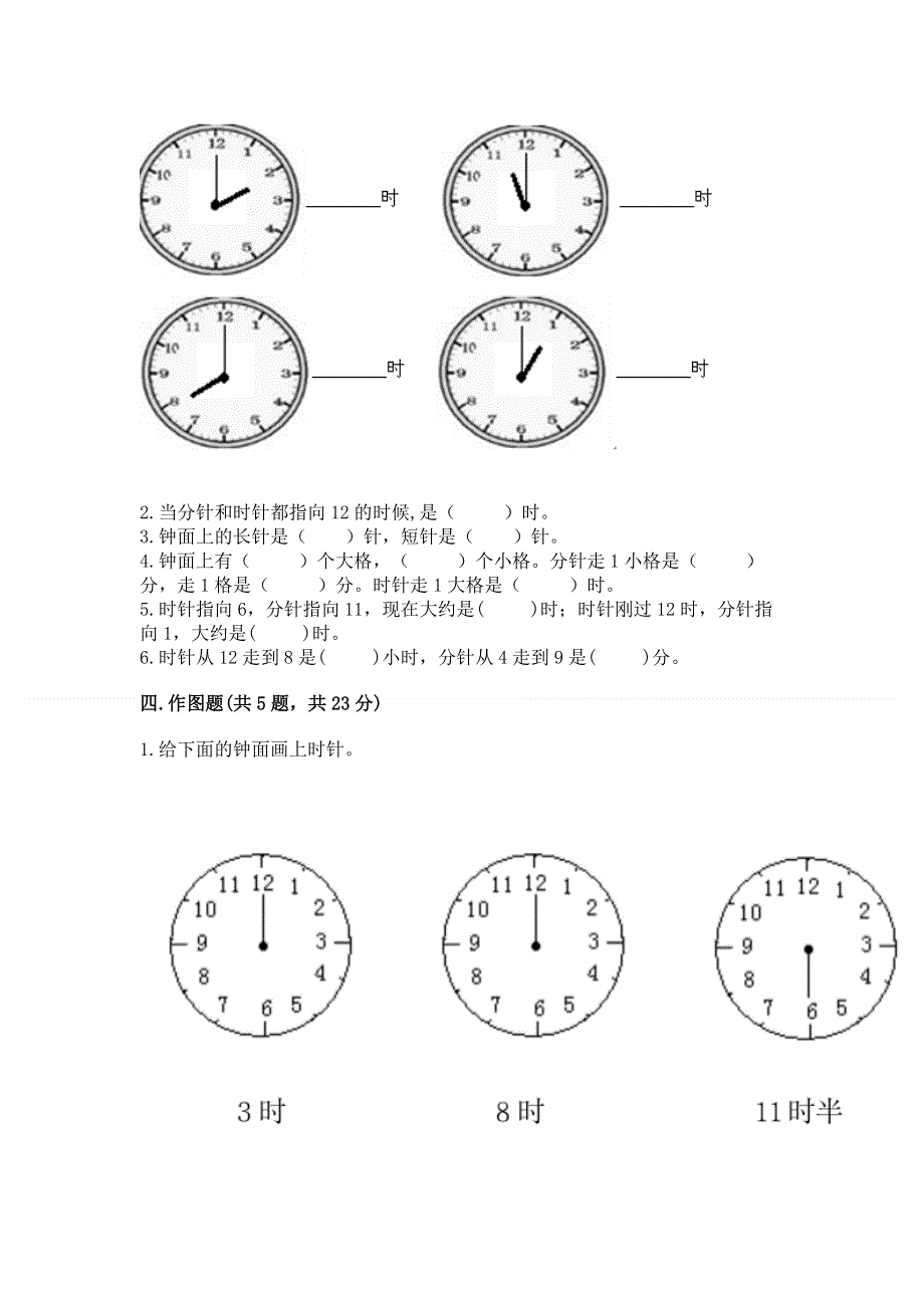 小学一年级数学《认识钟表》易错题及答案解析.docx_第3页