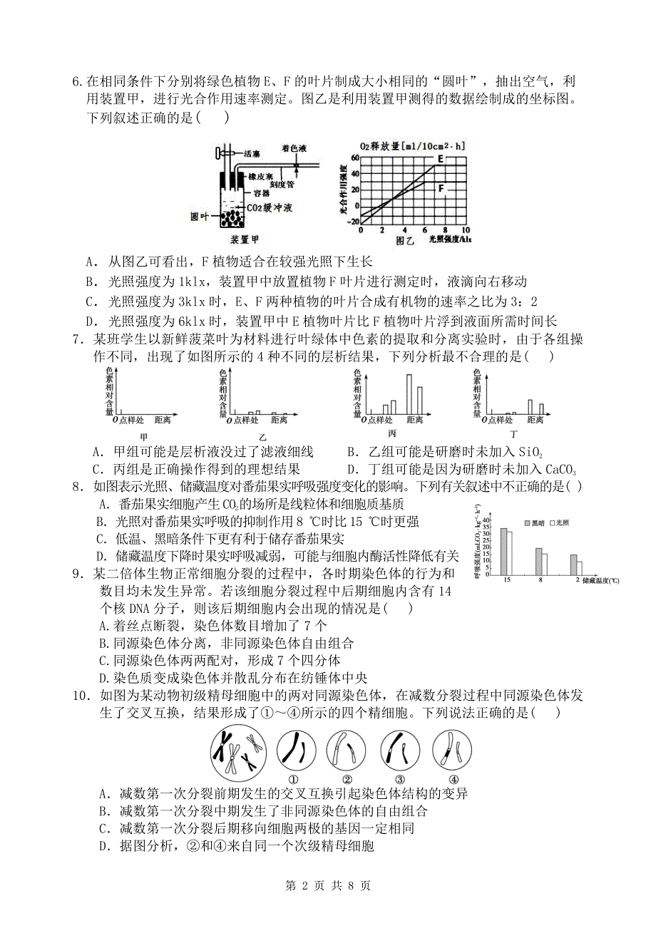 山西省实验中学2022届高三上学期第二次月考生物试题 PDF版缺答案.pdf_第2页