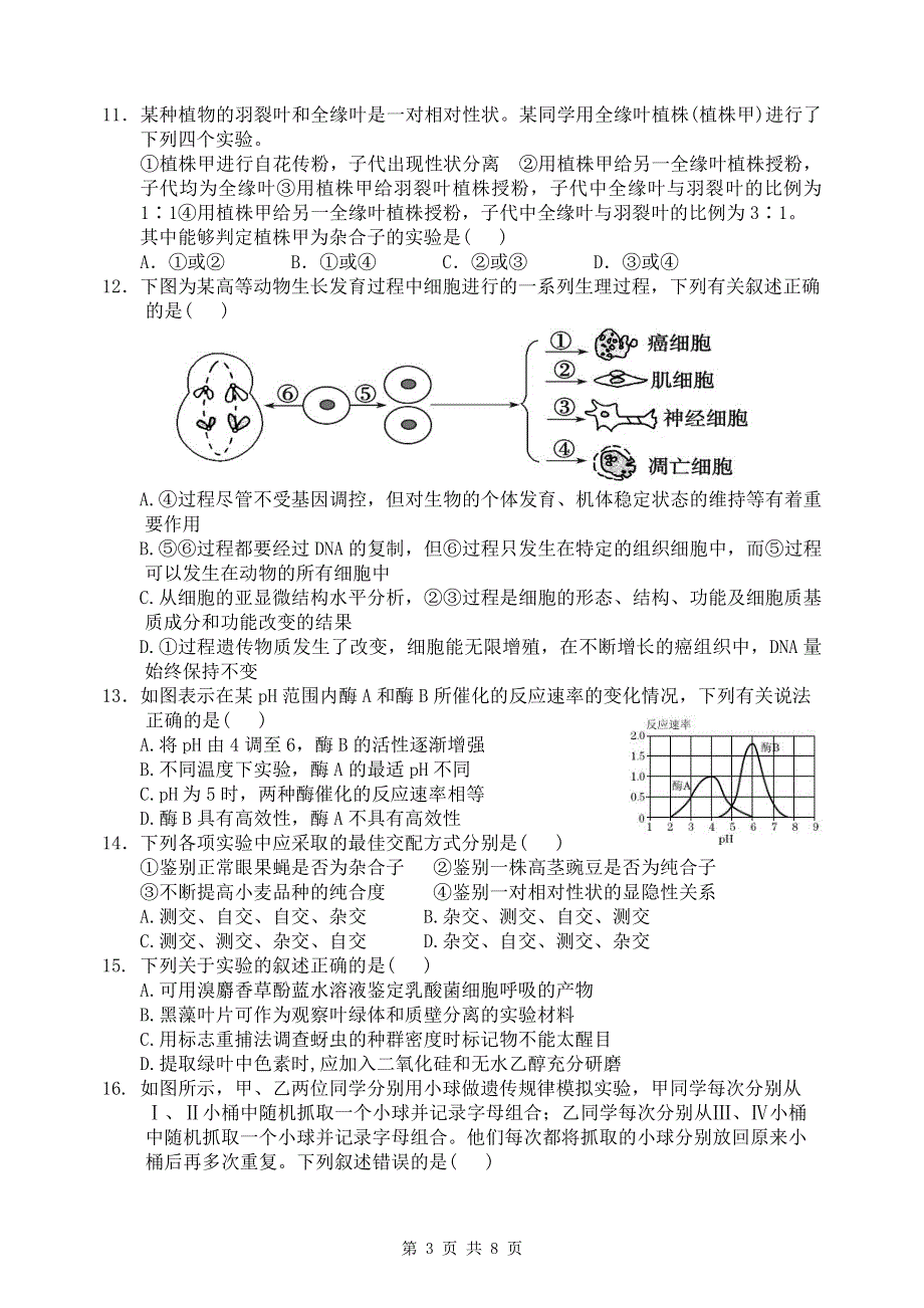 山西省实验中学2022届高三上学期第二次月考生物试题 PDF版缺答案.pdf_第3页