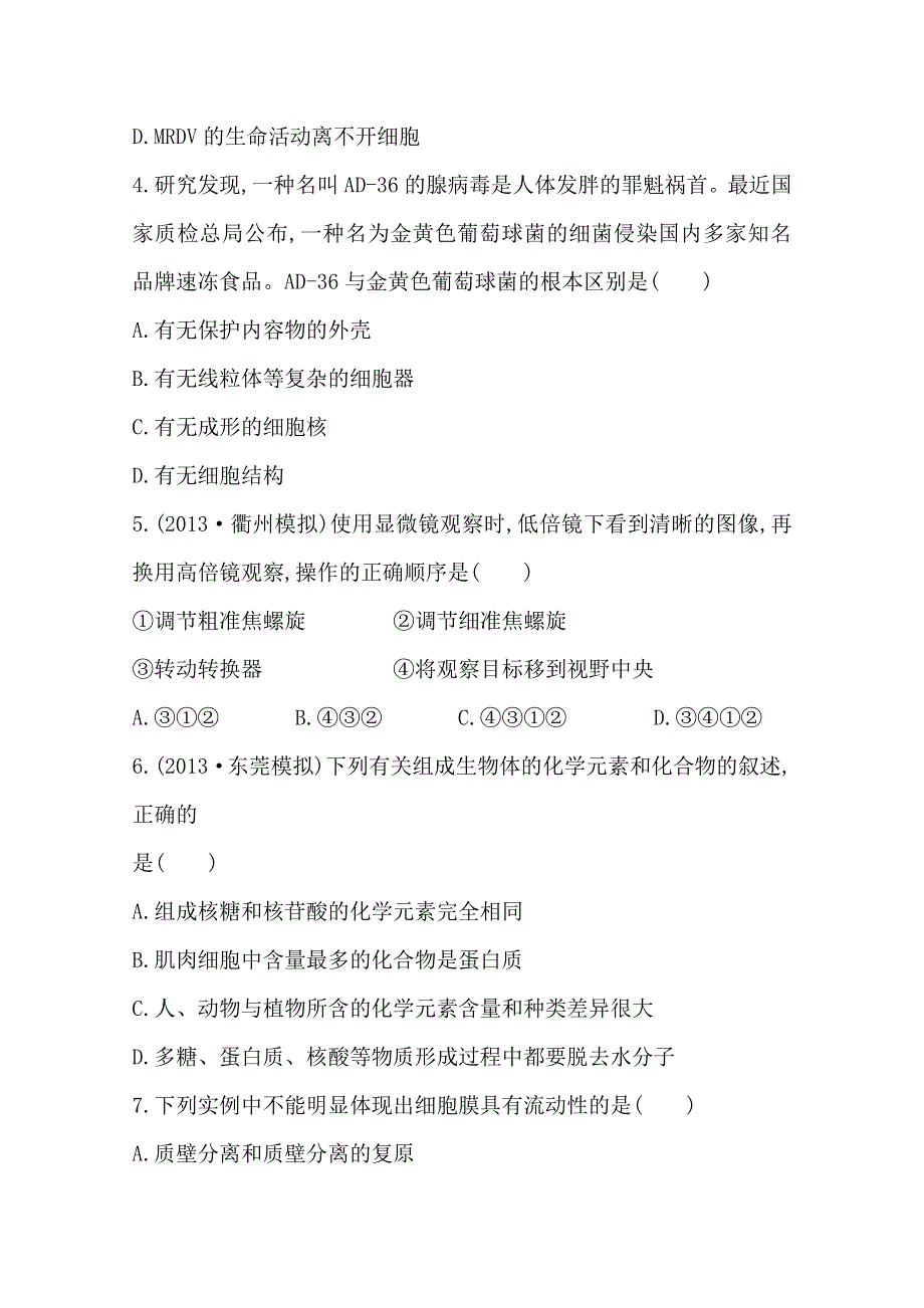 2014版高中生物《复习方略》福建专用 阶段滚动检测（一）.doc_第2页