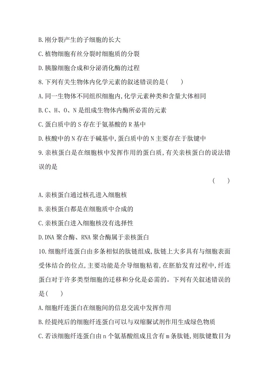 2014版高中生物《复习方略》福建专用 阶段滚动检测（一）.doc_第3页