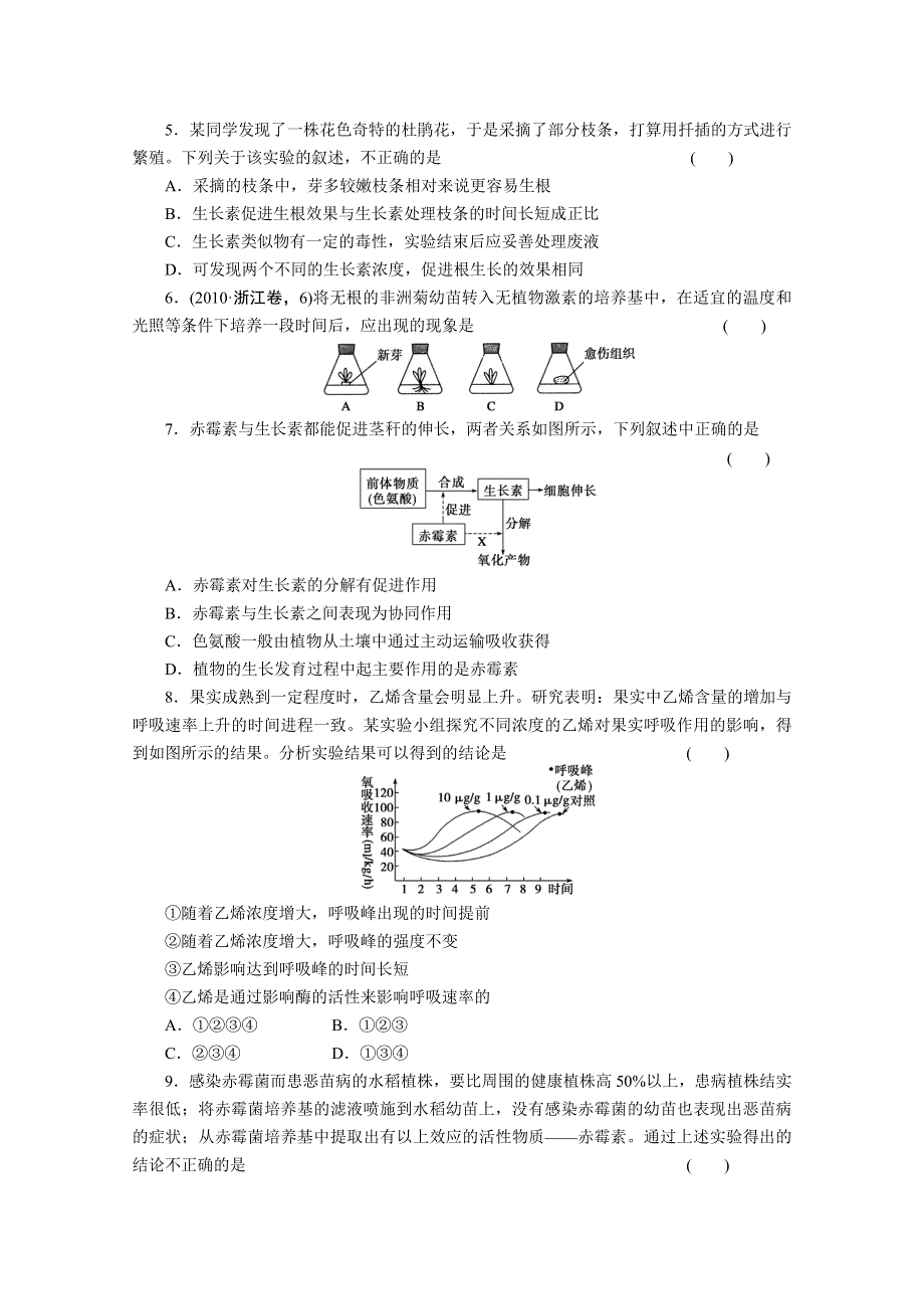 2012高考生物二轮复习配套习题：专题五第三讲.doc_第2页