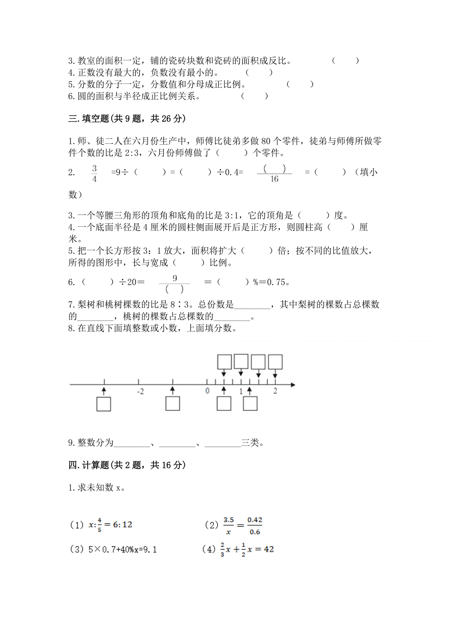 沪教版数学六年级下学期期末综合素养提升卷精品【黄金题型】.docx_第2页