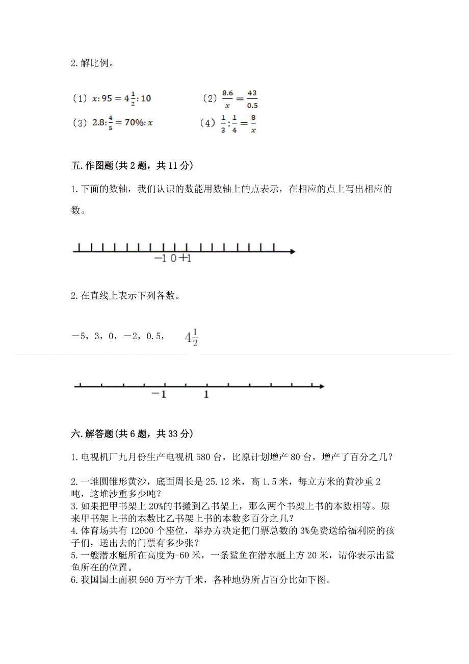 沪教版数学六年级下学期期末综合素养提升卷精品【黄金题型】.docx_第3页