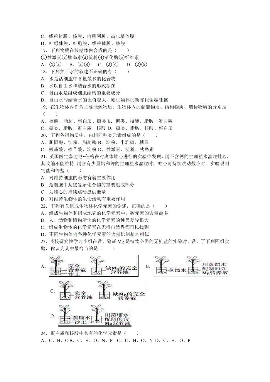 宁夏中卫一中2016-2017学年高二上学期月考生物试卷（A卷）（10月份） WORD版含解析.doc_第3页