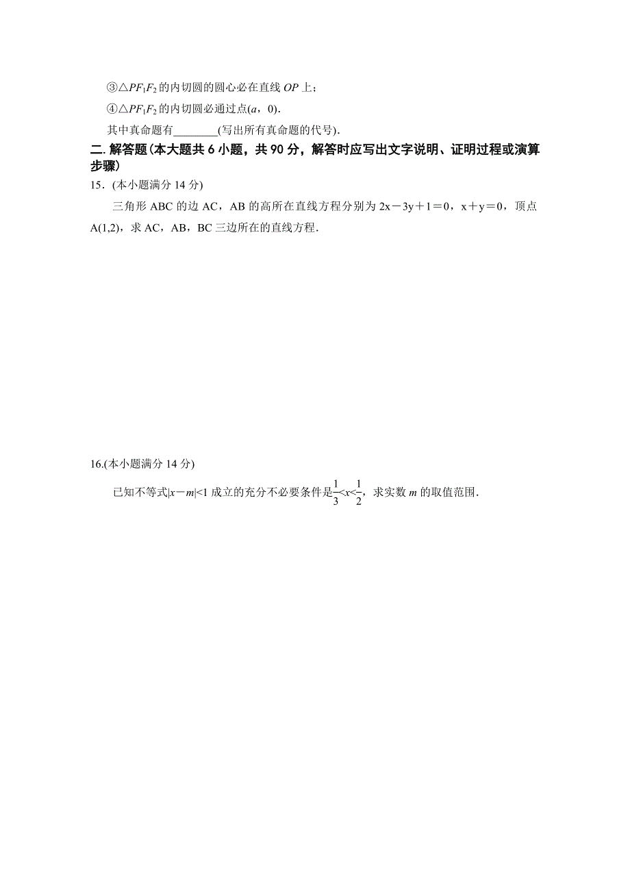 江苏省建陵中学2014—2015学年第一学期高二第二次月考数学试题.doc_第2页