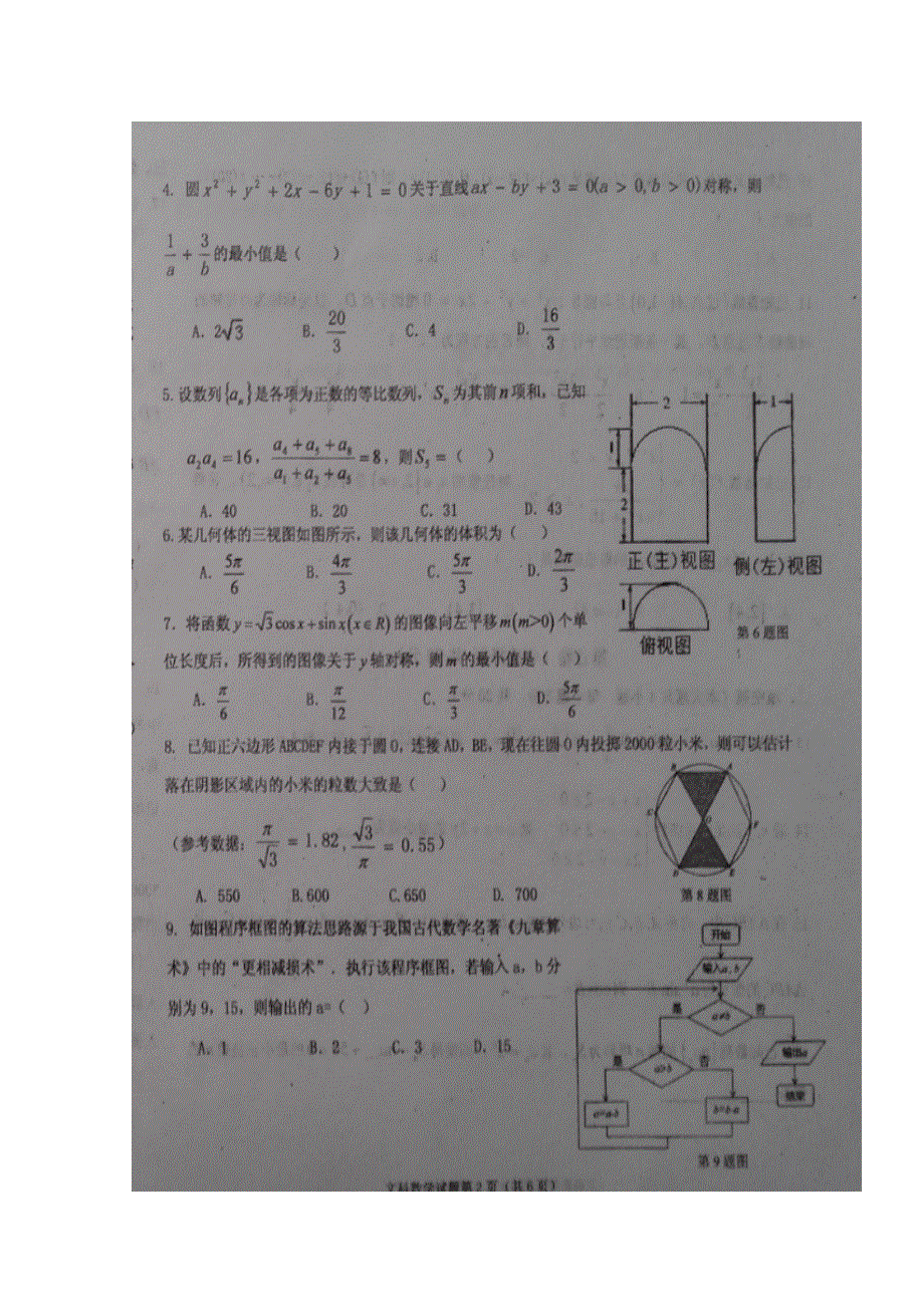 宁夏中卫市2017届高三第一次模拟考试数学（文）试题 扫描版缺答案.doc_第2页