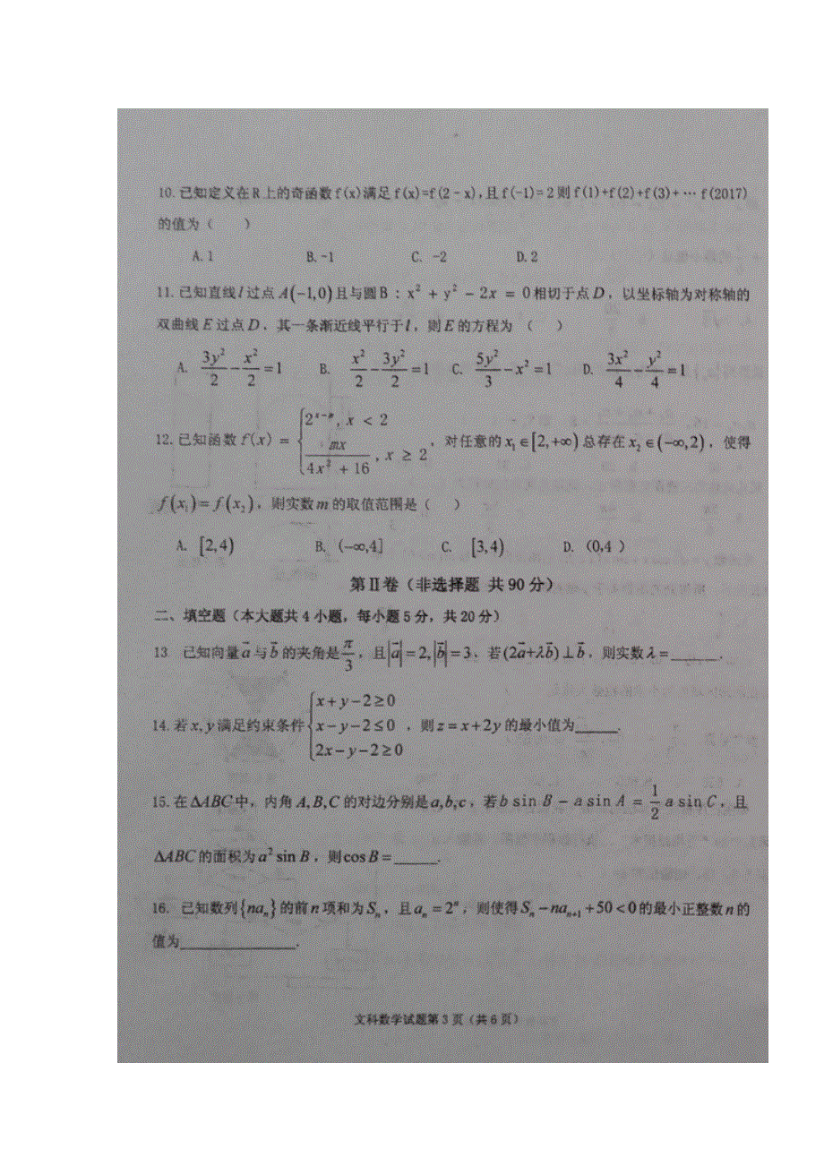 宁夏中卫市2017届高三第一次模拟考试数学（文）试题 扫描版缺答案.doc_第3页