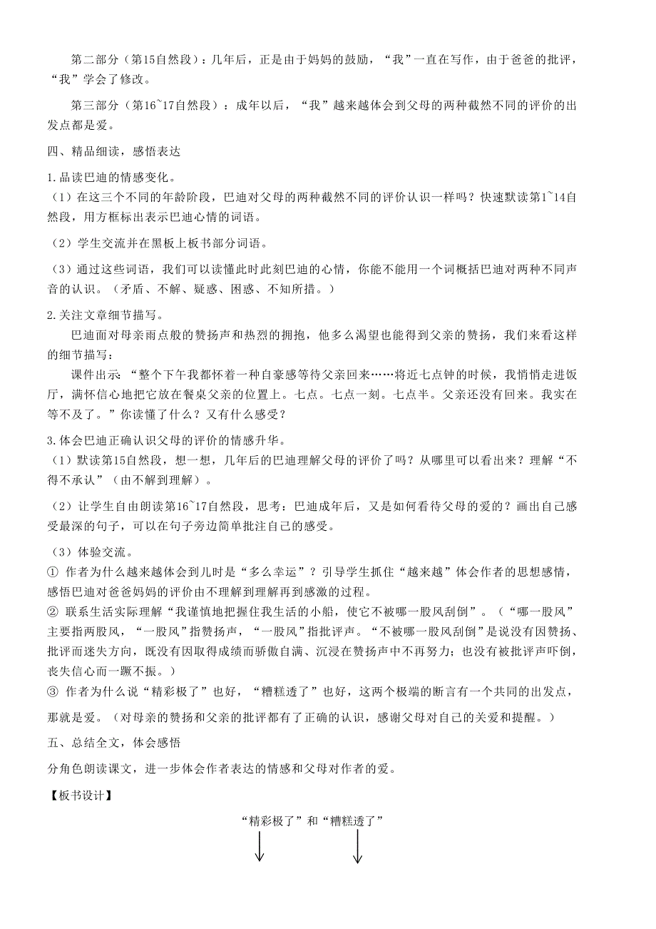 2021秋五年级语文上册 第六单元 20精彩极了和糟糕透了教案 新人教版.doc_第2页