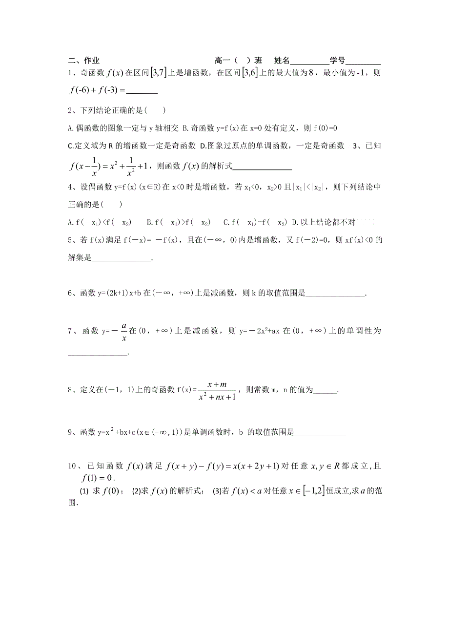 江苏省建湖县第二中学高中数学必修一学历案：2-2函数的性质2 .doc_第3页