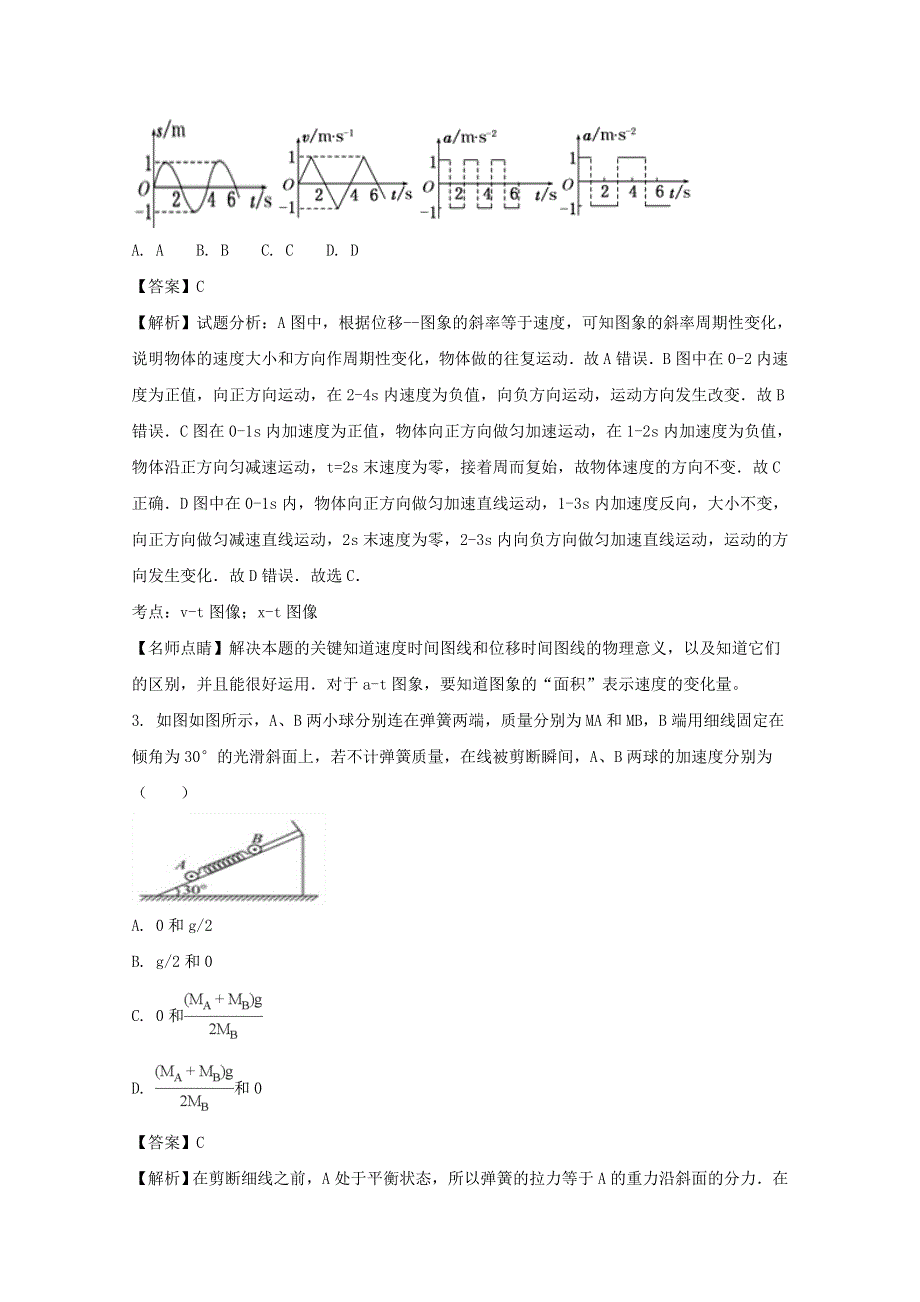 山西省富平县富平中学2018届高三上学期第五次检测物理试题 WORD版含解析.doc_第2页