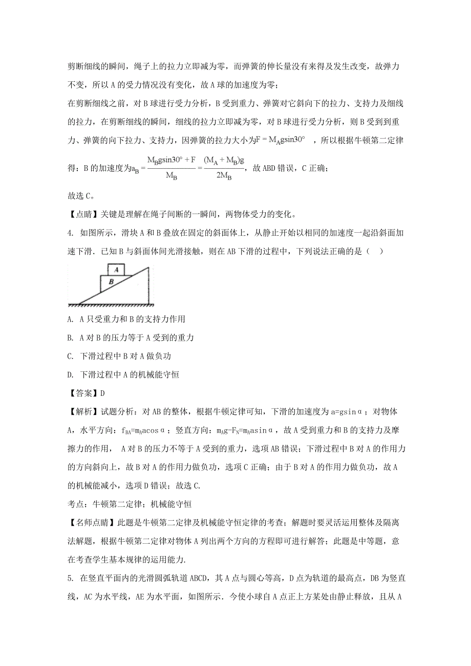 山西省富平县富平中学2018届高三上学期第五次检测物理试题 WORD版含解析.doc_第3页