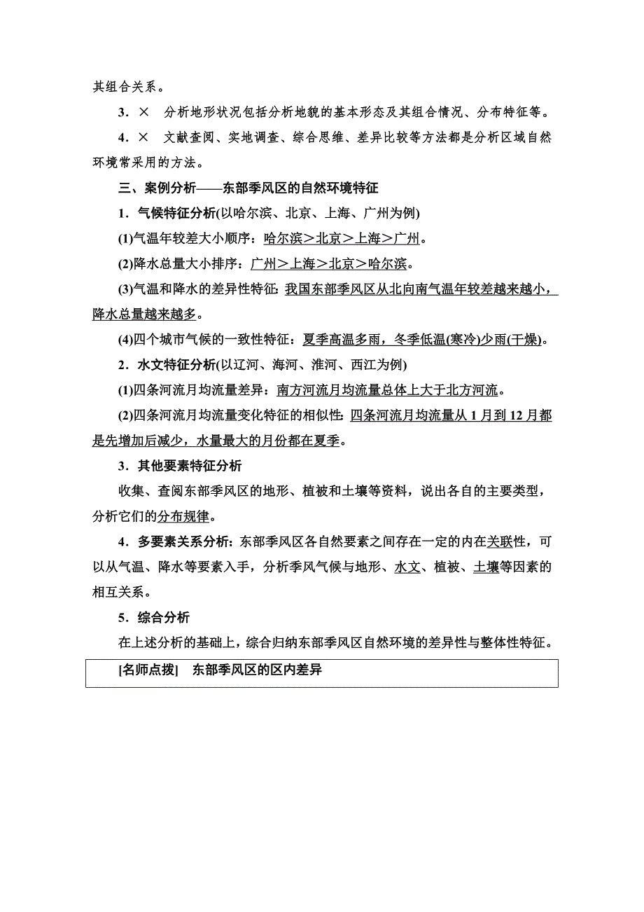 2021-2022学年新教材鲁教版地理选择性必修1学案：第5单元 单元活动　学会分析区域自然环境 WORD版含解析.doc_第3页