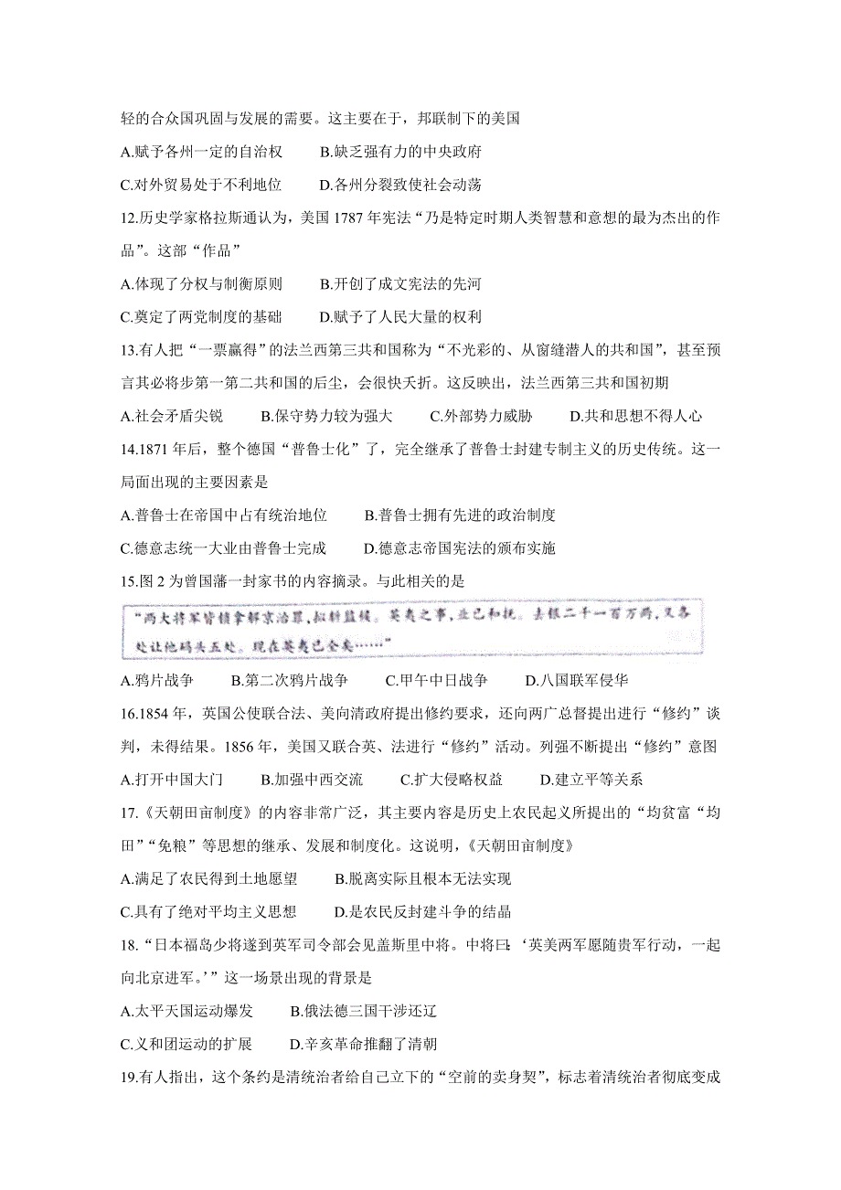 河南省郑州五中、鹤壁高中、新乡二中等学校2020-2021学年高一上学期阶段性联考测试（二） 历史 WORD版含答案BYCHUN.doc_第3页