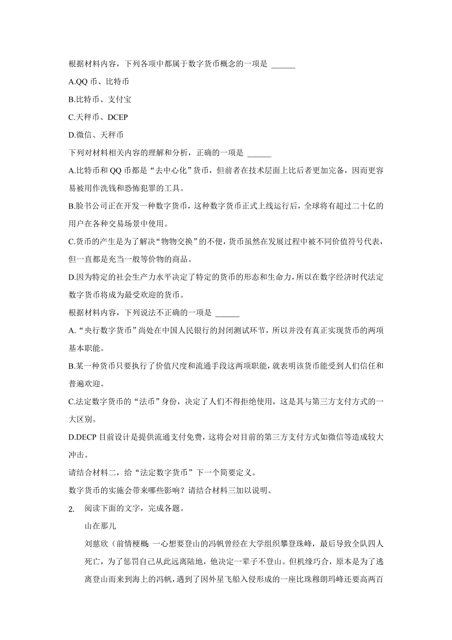 河北省张家口宣化一中2021届高三下学期阶段模拟考试（一）语文试卷 WORD版含答案.doc_第3页