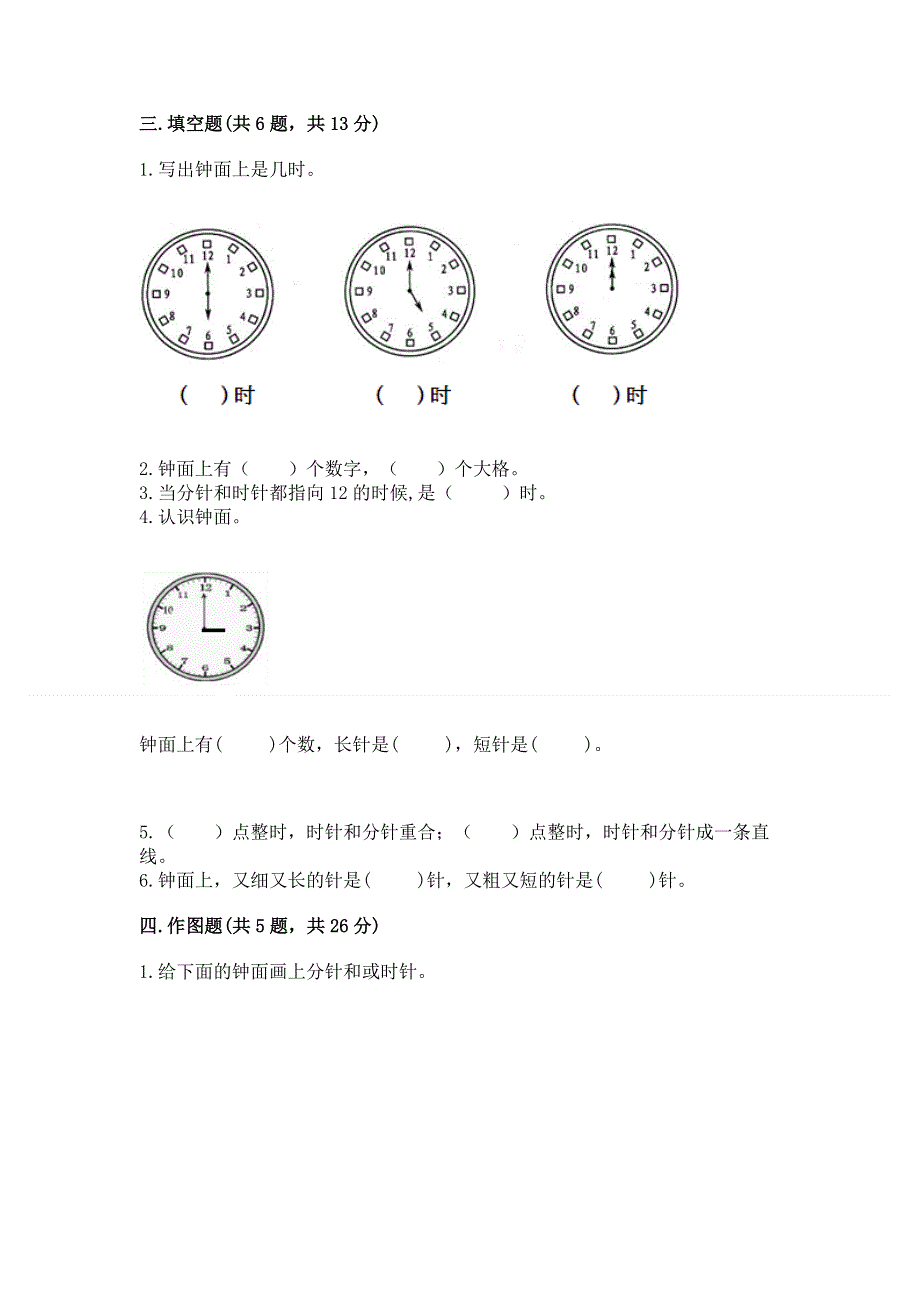 小学一年级数学《认识钟表》易错题及答案（典优）.docx_第2页