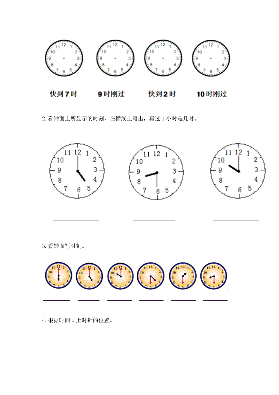 小学一年级数学《认识钟表》易错题及答案（典优）.docx_第3页