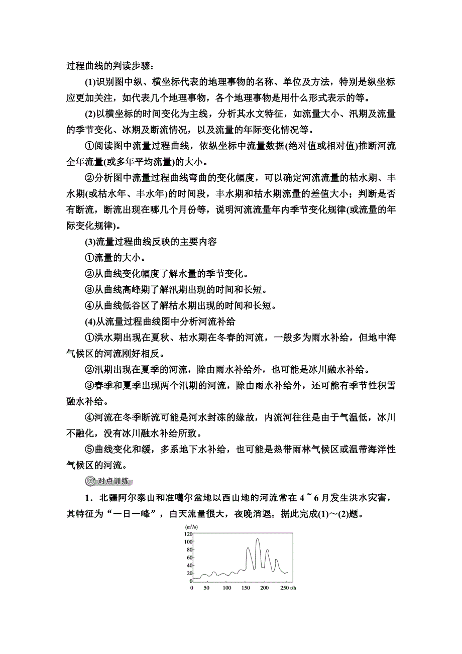 2021-2022学年新教材鲁教版地理选择性必修1学案：第4单元 水体运动的影响 单元总结探究课 WORD版含解析.doc_第2页