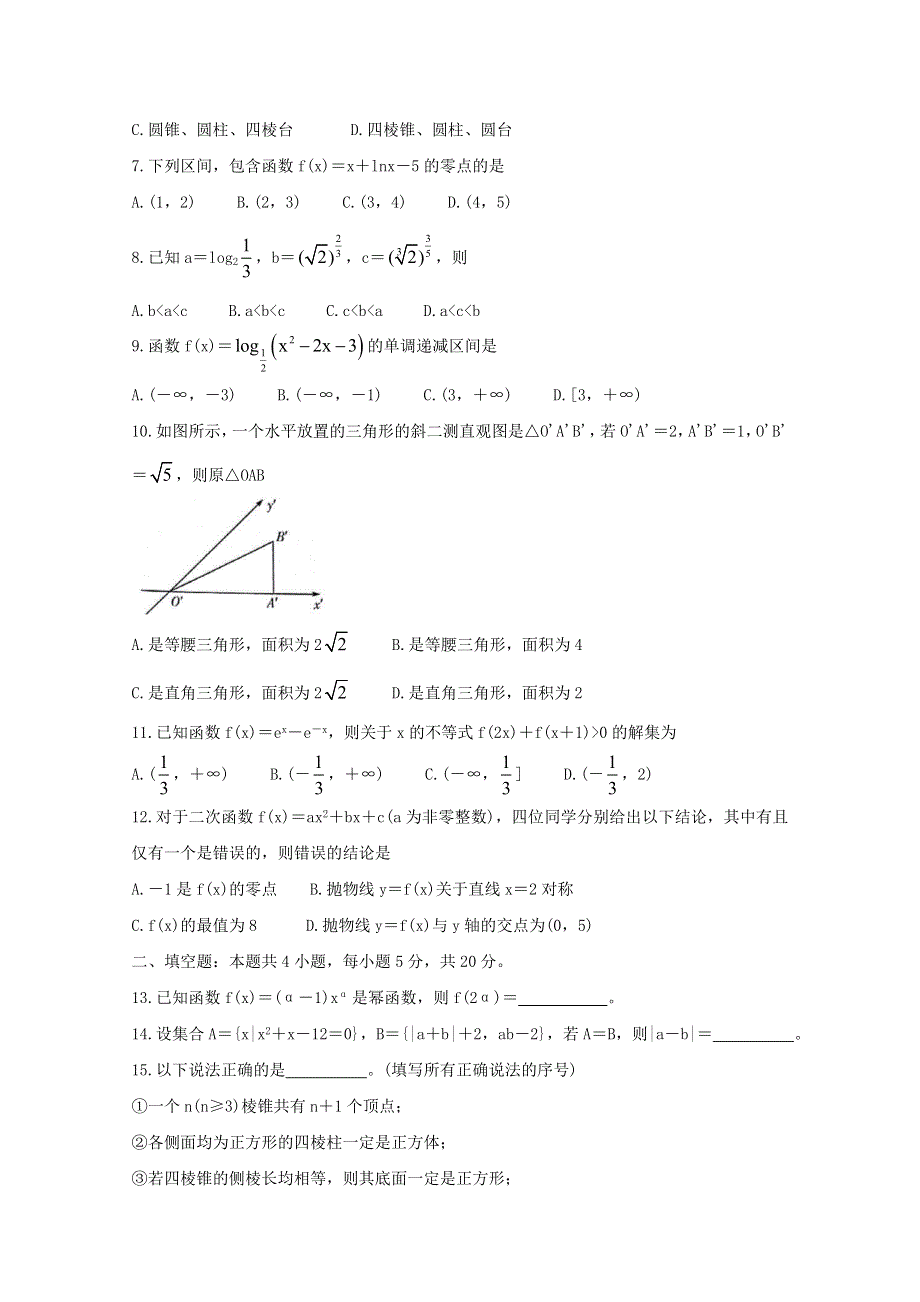 河南省郑州五中、鹤壁高中、新乡二中等学校2020-2021学年高一数学上学期阶段性联考测试试题（二）.doc_第2页