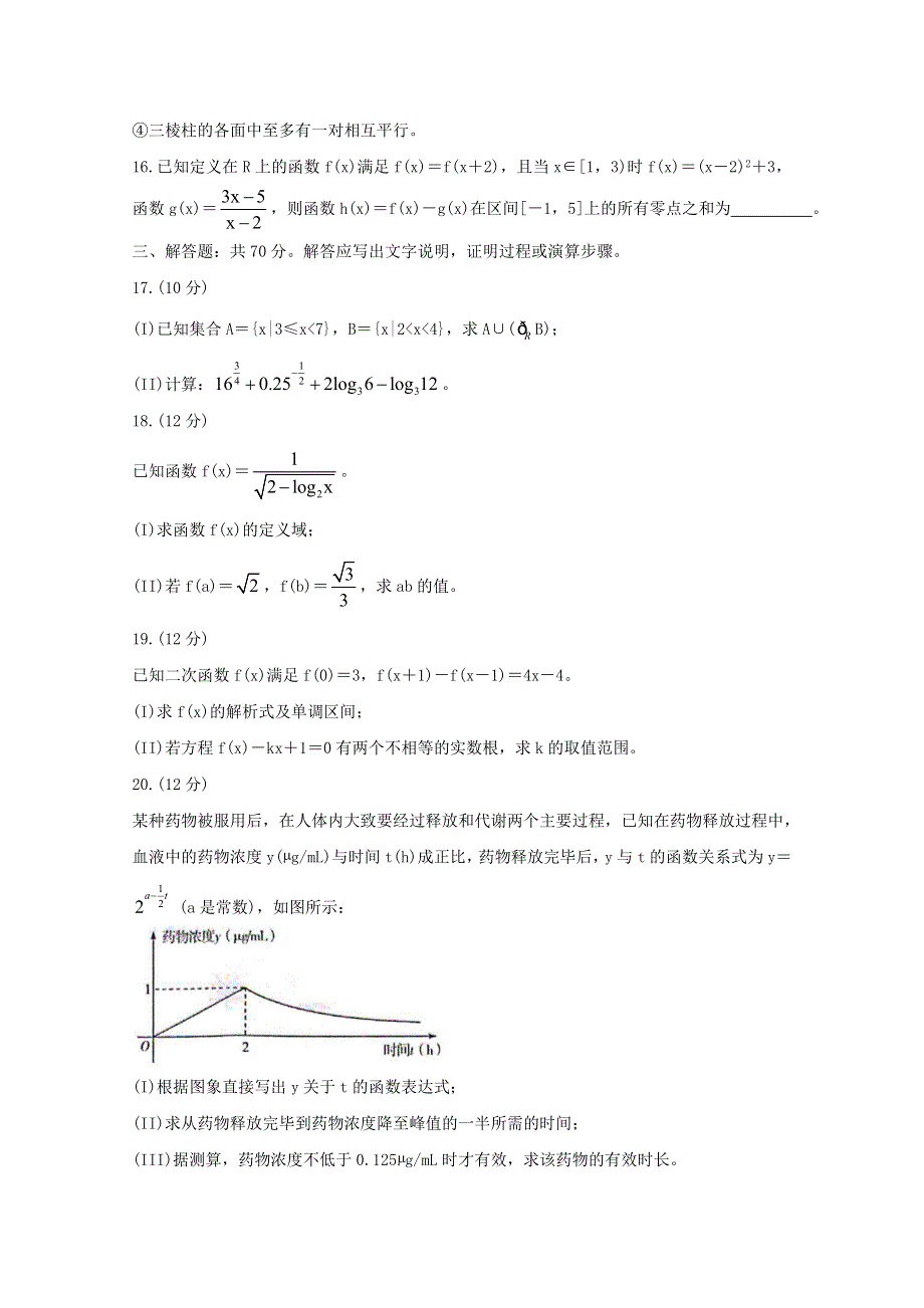 河南省郑州五中、鹤壁高中、新乡二中等学校2020-2021学年高一数学上学期阶段性联考测试试题（二）.doc_第3页