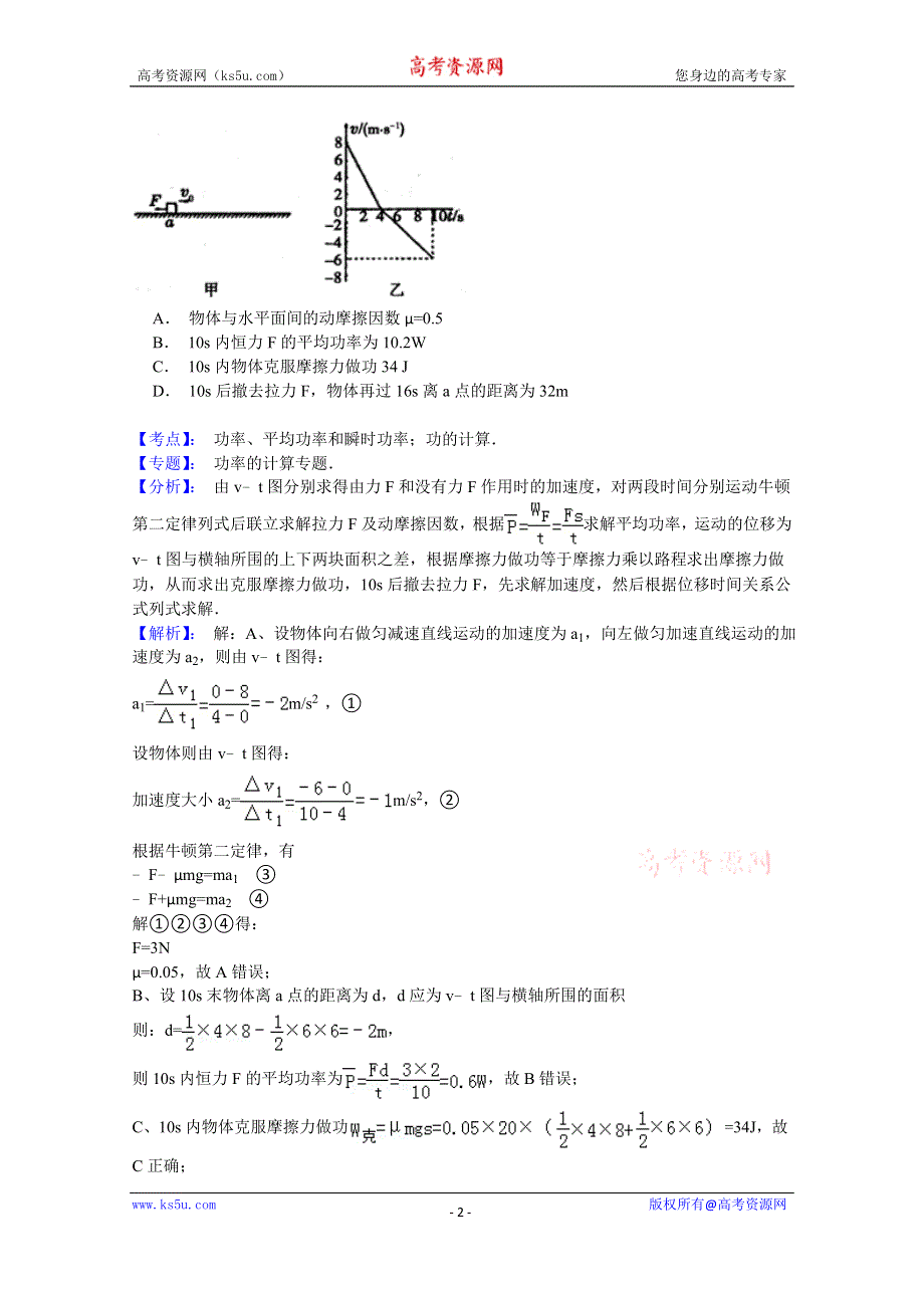 《解析》山东省潍坊第一中学2015届高三4月过程性检测理综物理试题 WORD版含解析.doc_第2页