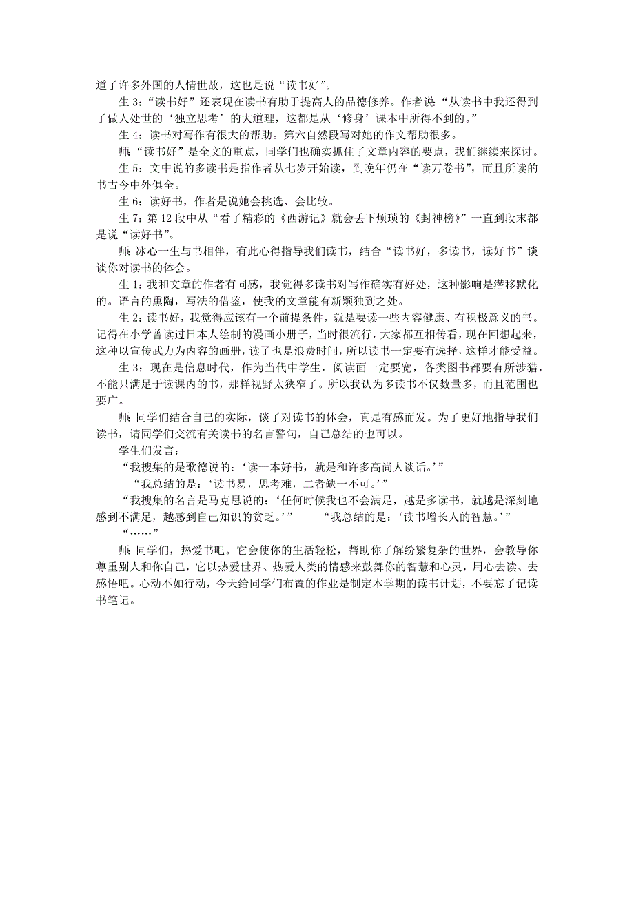 2021秋五年级语文上册 第八单元 第26课 忆读书课堂实录 新人教版.doc_第2页