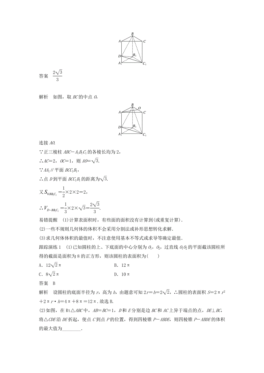 2023年新高考数学大一轮复习 专题四 立体几何 第1讲 空间几何体.doc_第2页