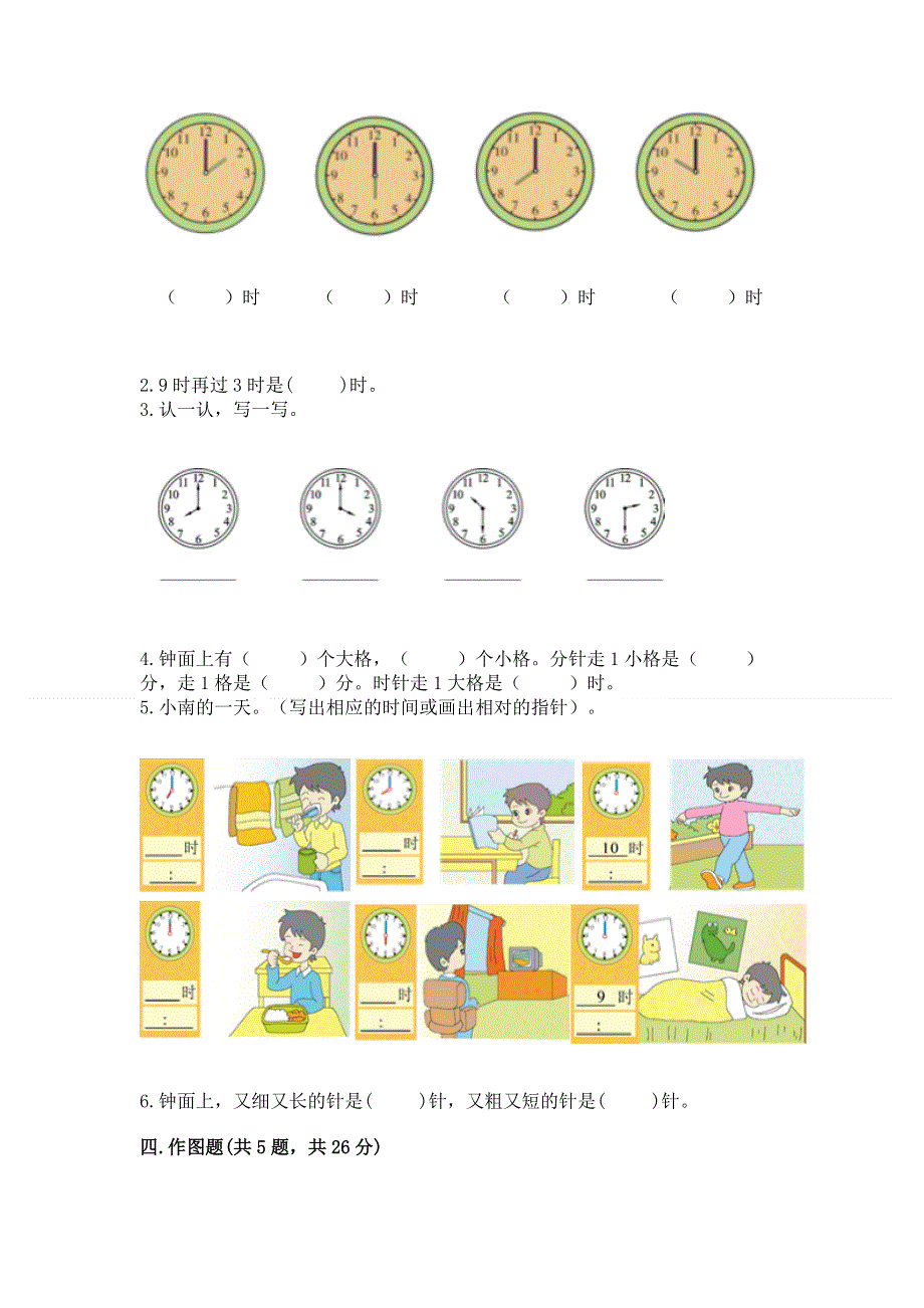 小学一年级数学《认识钟表》易错题及答案（全优）.docx_第3页