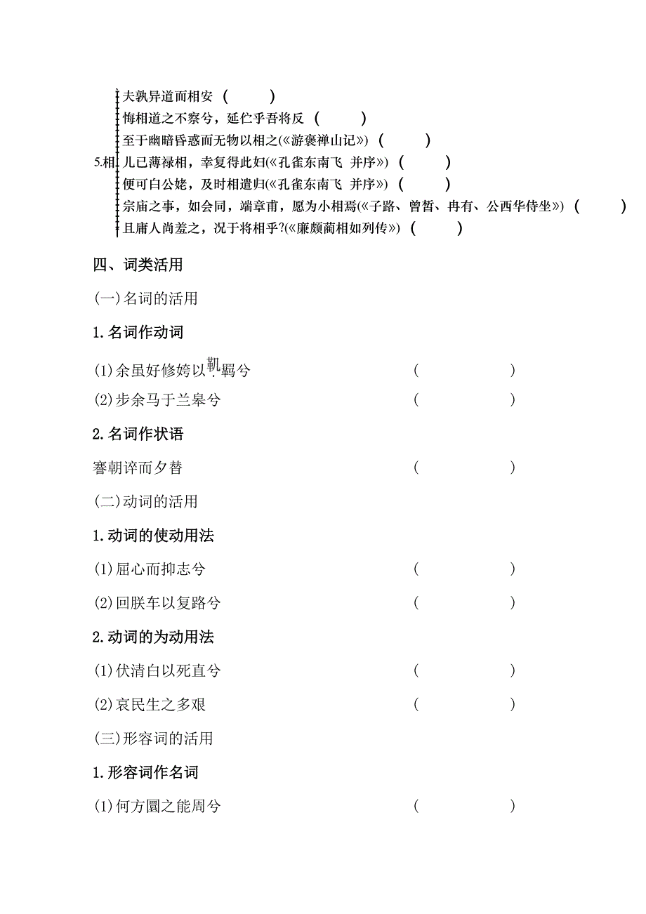 2014版高中语文《复习方略》四川专用 必修2 文言文 离骚WORD版含解析.doc_第3页