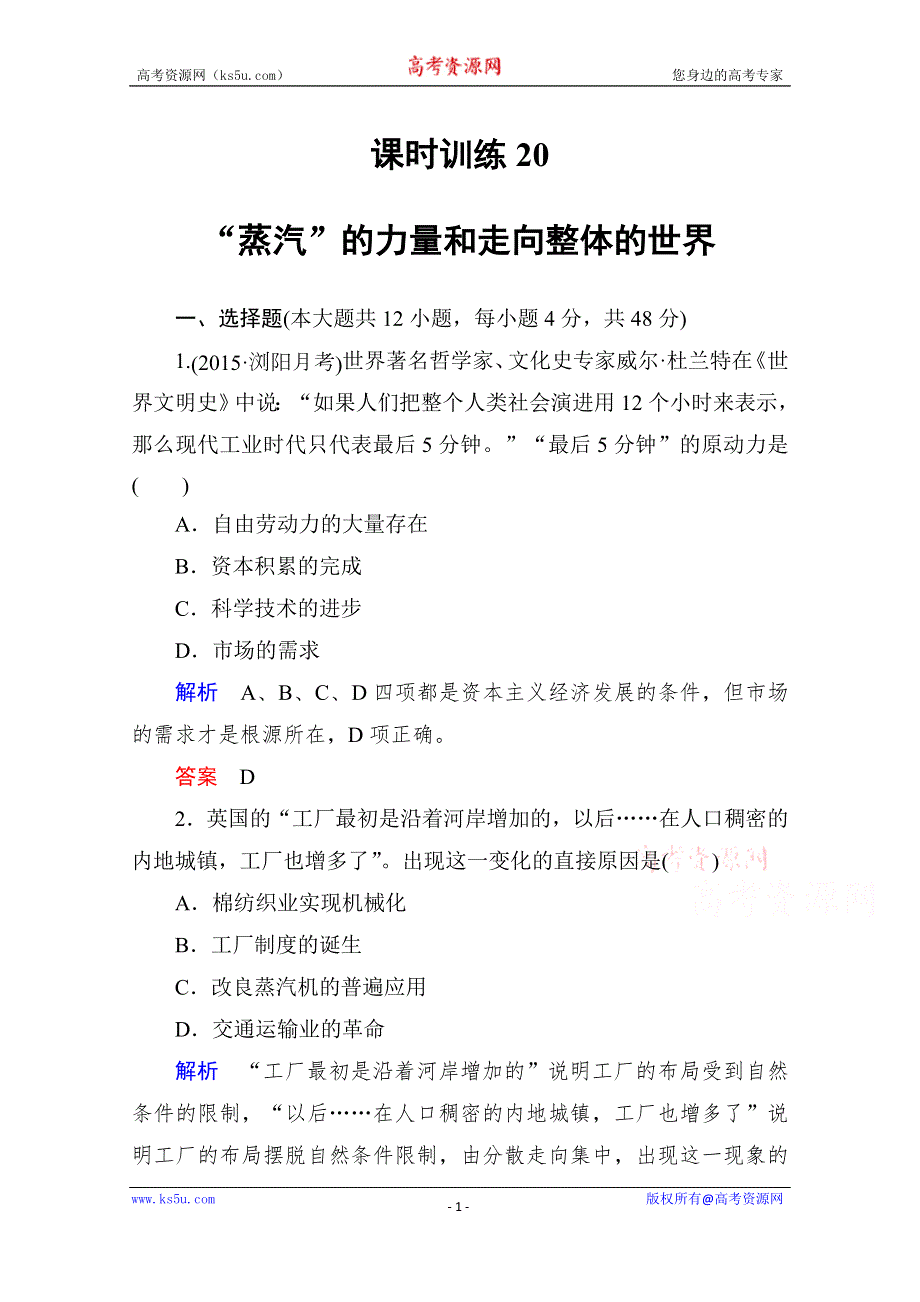 《师说》2016高考历史（人民版）一轮全程复习 课时训练20 专题十　走向世界的资本主义市场.doc_第1页