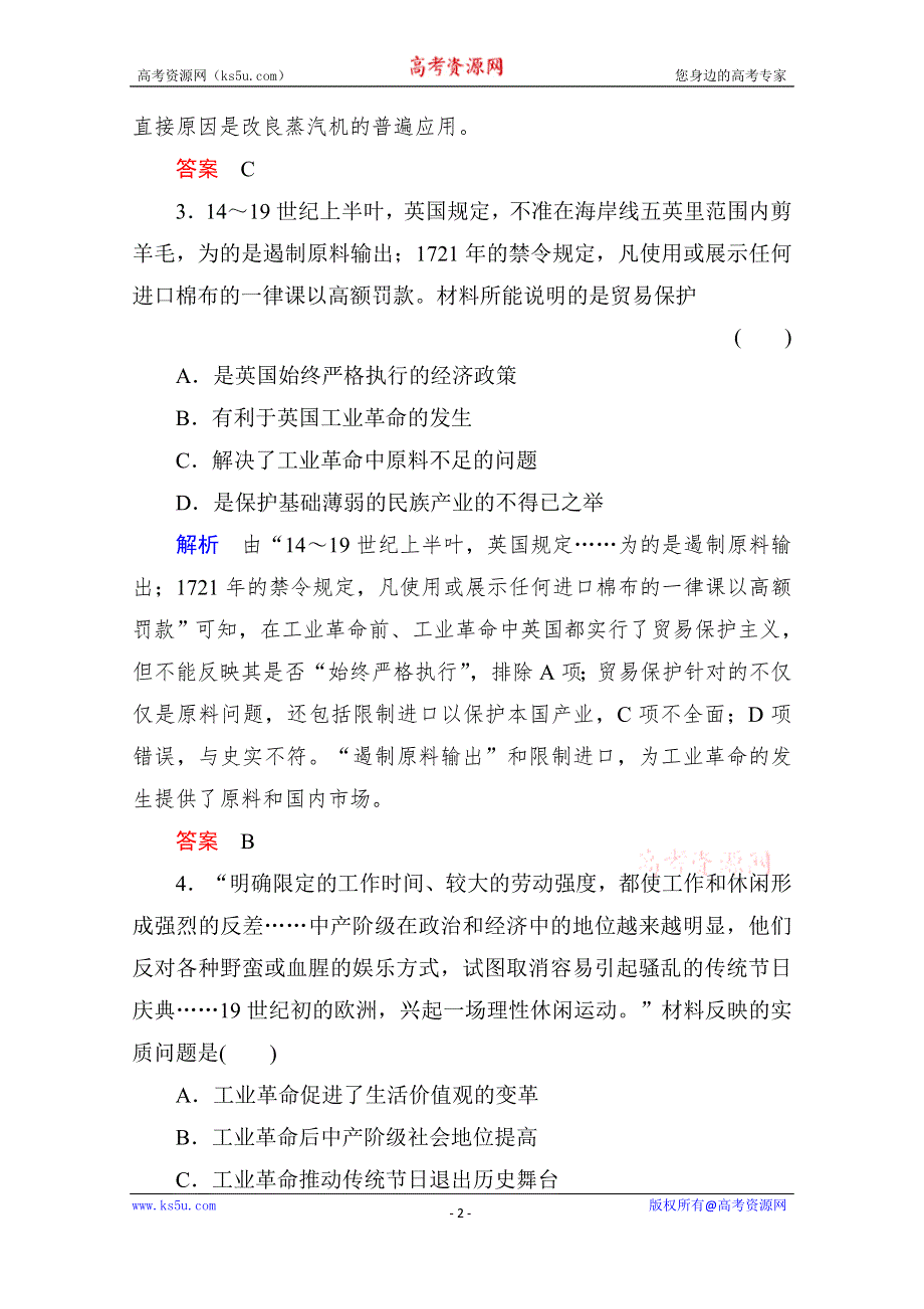 《师说》2016高考历史（人民版）一轮全程复习 课时训练20 专题十　走向世界的资本主义市场.doc_第2页