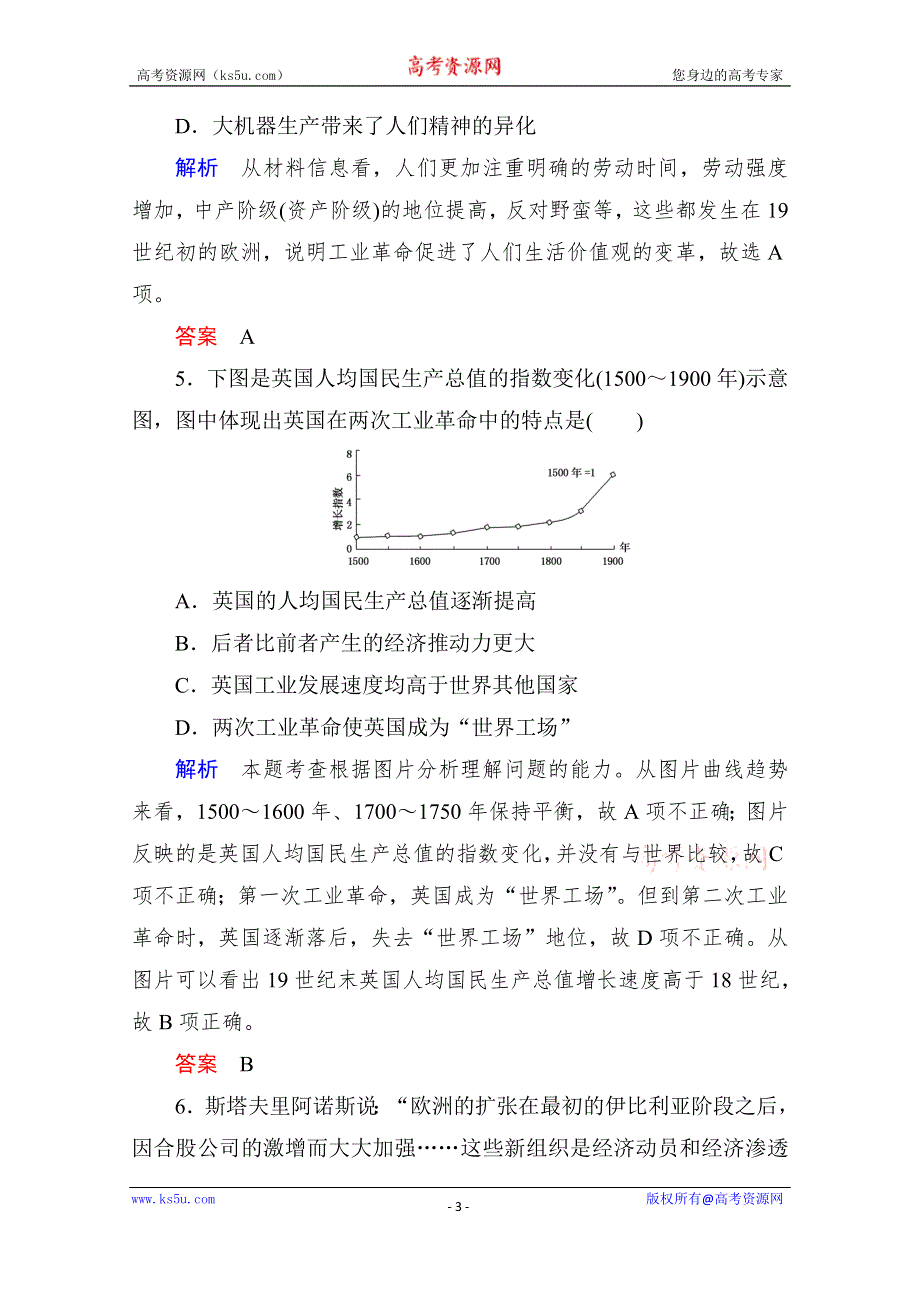 《师说》2016高考历史（人民版）一轮全程复习 课时训练20 专题十　走向世界的资本主义市场.doc_第3页