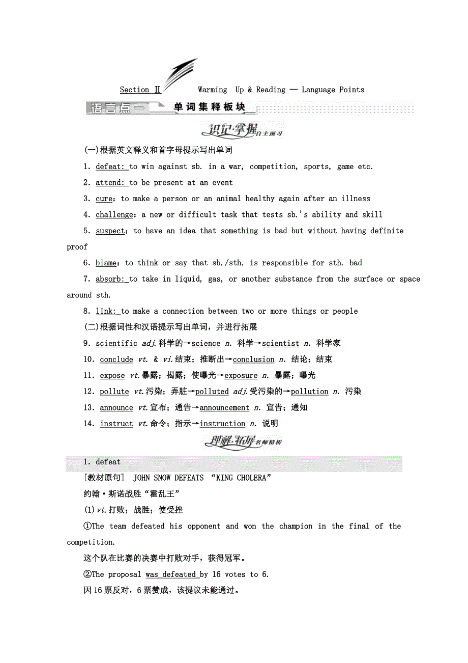 2017-2018学年高中英语（人教版 必修5）教师用书：UNIT 1 SECTION_Ⅱ WARMING UP & READING — LANGUAGE POINTS WORD版含答案.doc_第1页