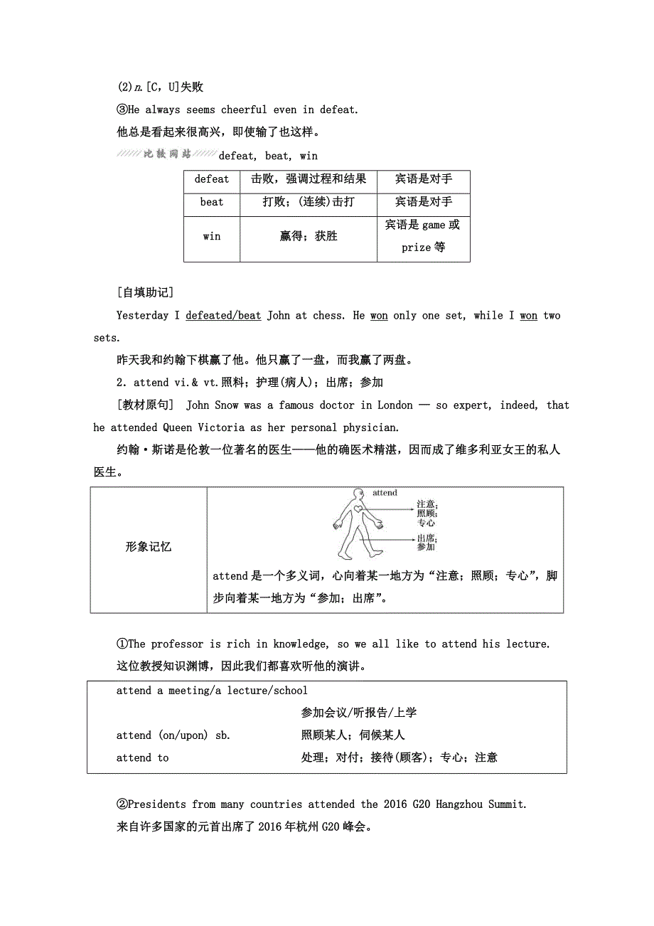 2017-2018学年高中英语（人教版 必修5）教师用书：UNIT 1 SECTION_Ⅱ WARMING UP & READING — LANGUAGE POINTS WORD版含答案.doc_第2页