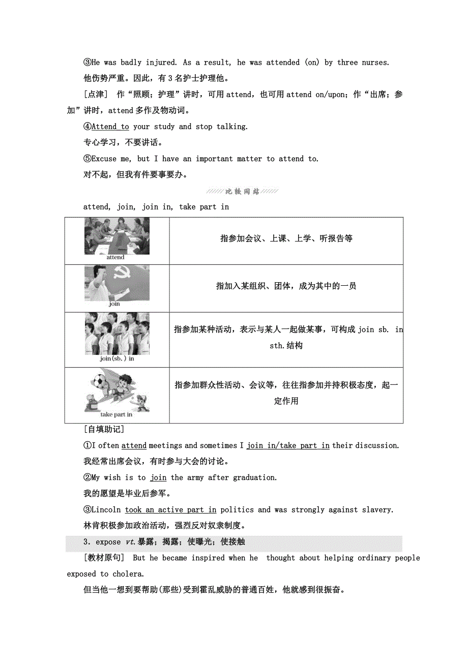 2017-2018学年高中英语（人教版 必修5）教师用书：UNIT 1 SECTION_Ⅱ WARMING UP & READING — LANGUAGE POINTS WORD版含答案.doc_第3页