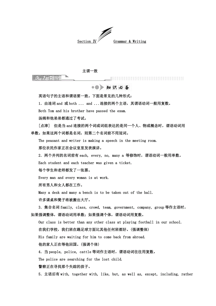 2017-2018学年高中英语（人教版 必修4）教师用书：UNIT 1 SECTION_Ⅳ GRAMMAR_&_WRITING WORD版含答案.doc_第1页