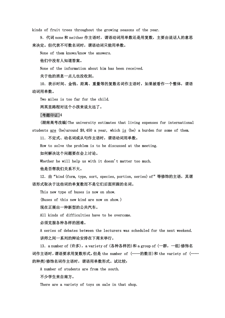 2017-2018学年高中英语（人教版 必修4）教师用书：UNIT 1 SECTION_Ⅳ GRAMMAR_&_WRITING WORD版含答案.doc_第3页