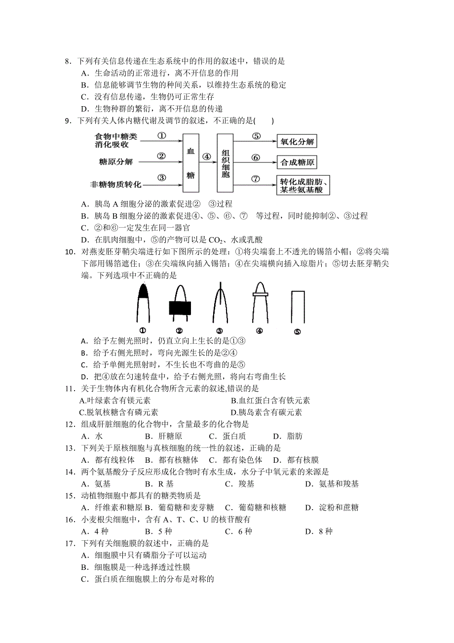 江苏省建陵中学2014—2015学年第一学期高二第二次月考生物试题.doc_第2页