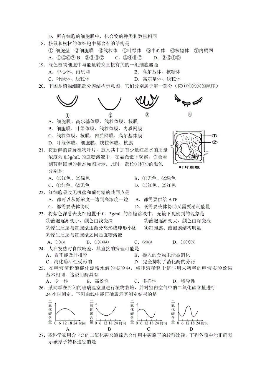 江苏省建陵中学2014—2015学年第一学期高二第二次月考生物试题.doc_第3页