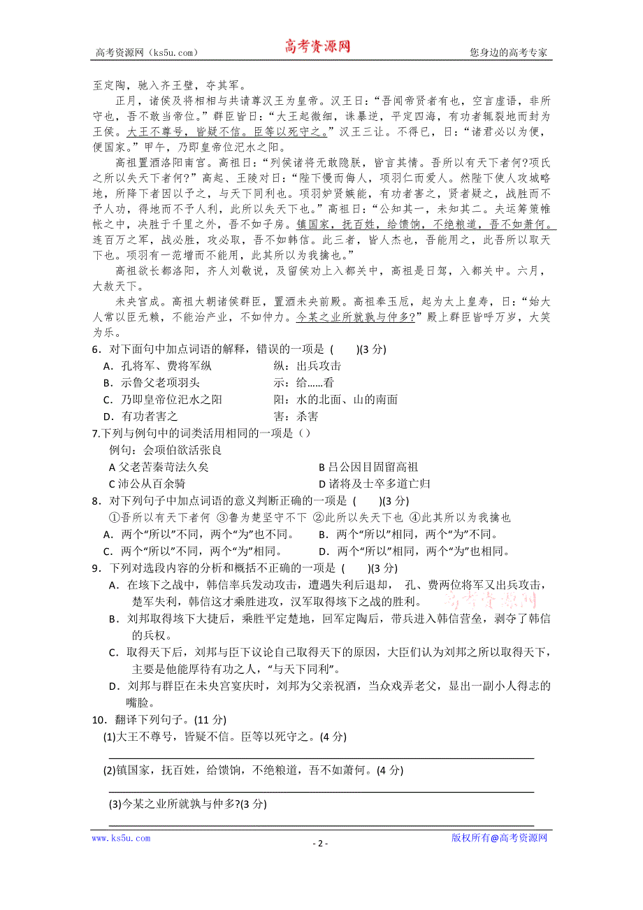 江苏省建陵中学2014—2015学年第一学期高二第二次月考语文试题.doc_第2页