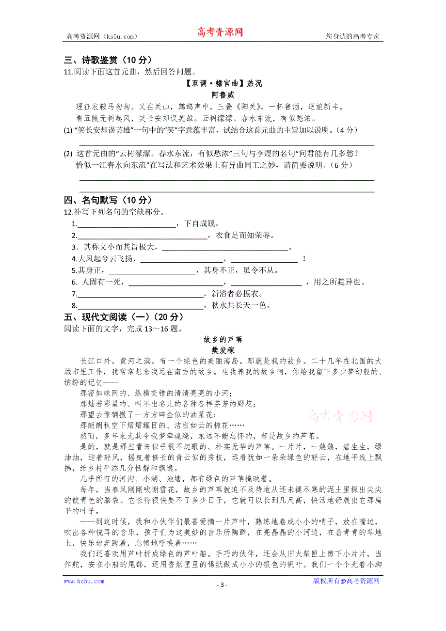 江苏省建陵中学2014—2015学年第一学期高二第二次月考语文试题.doc_第3页