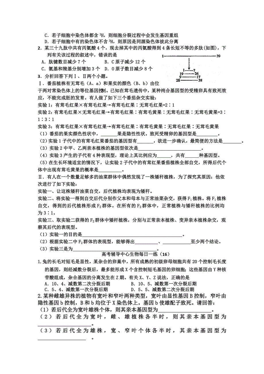 高考辅导中心生物每日一练（15）（16）.doc_第2页