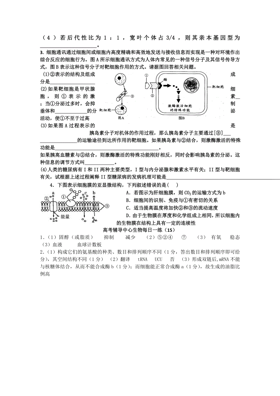 高考辅导中心生物每日一练（15）（16）.doc_第3页