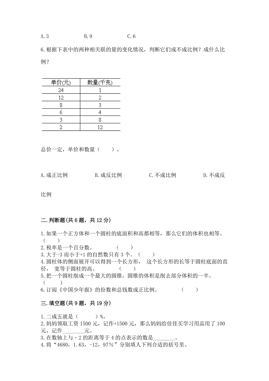 沪教版数学六年级下学期期末综合素养提升卷精品及答案.docx_第2页