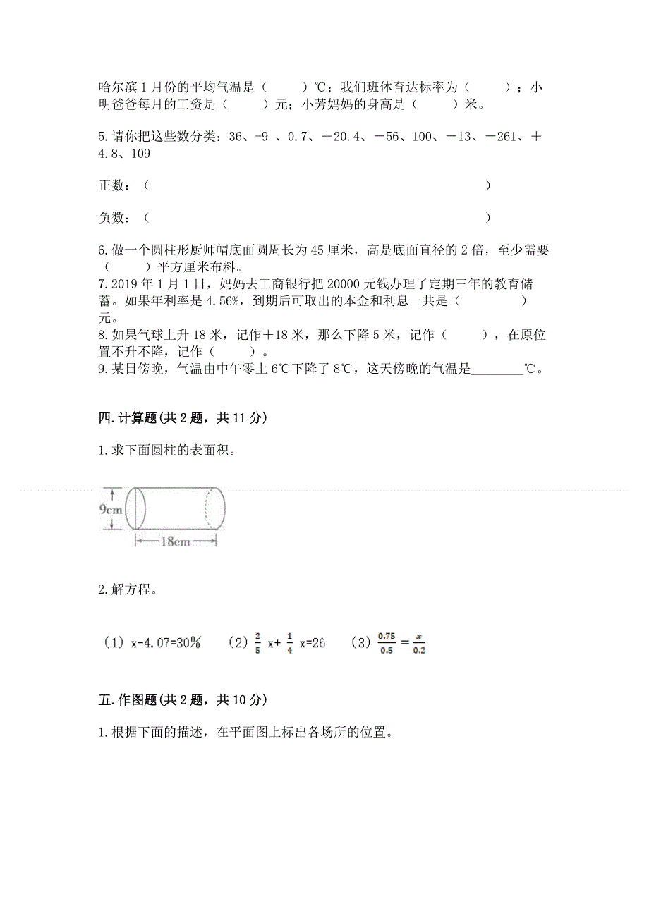 沪教版数学六年级下学期期末综合素养提升卷精品及答案.docx_第3页