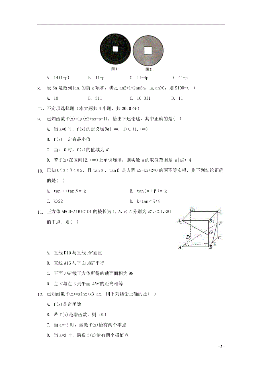 河北省张家口宣化一中2021届高三数学上学期阶段测试试题（五）.doc_第2页