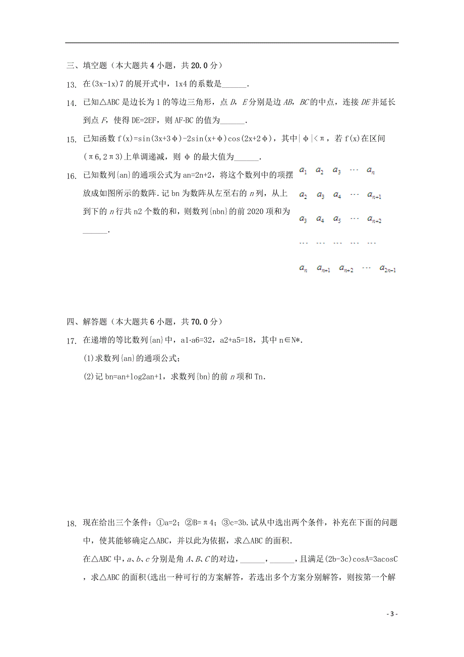 河北省张家口宣化一中2021届高三数学上学期阶段测试试题（五）.doc_第3页